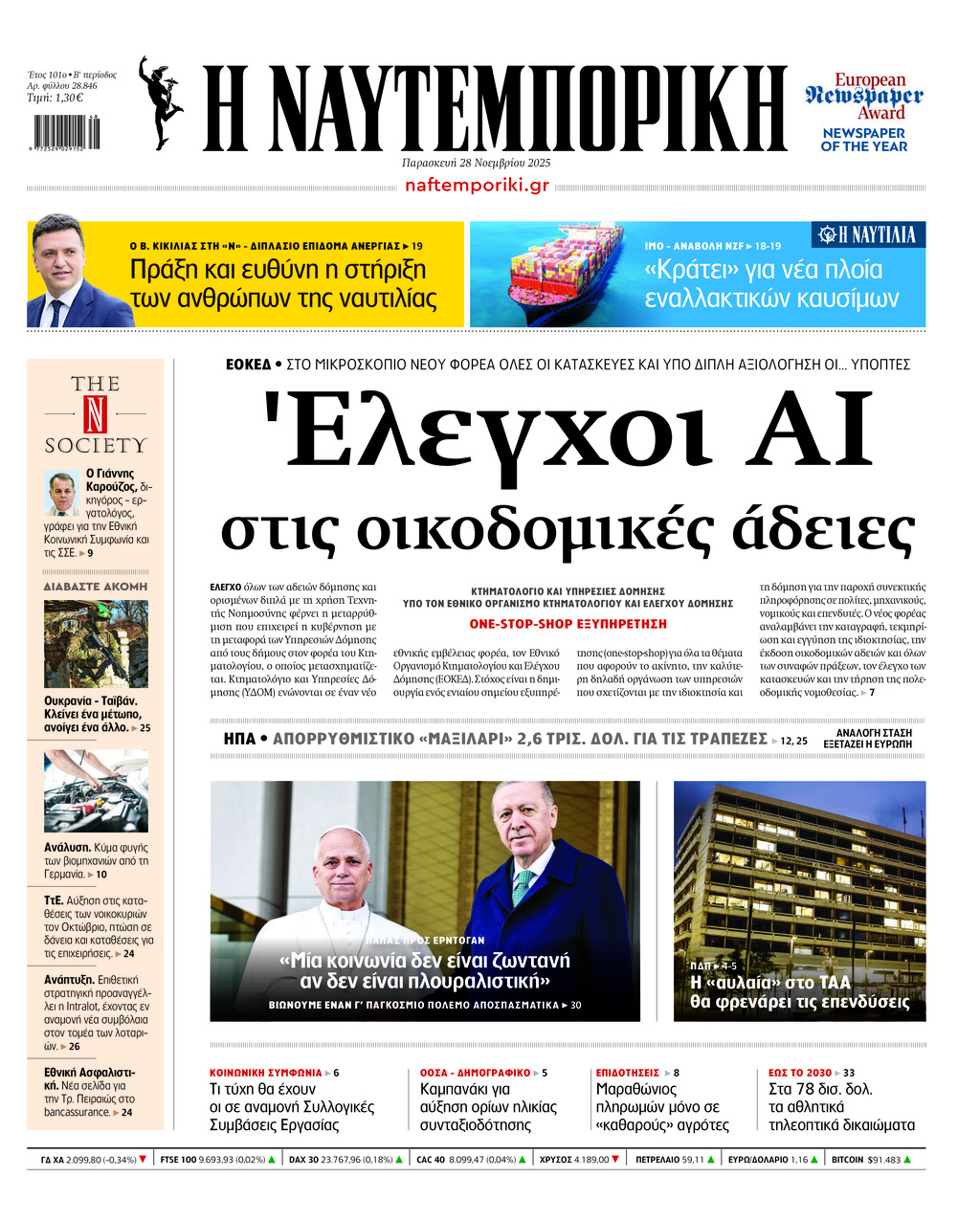 Η ΝΑΥΤΕΜΠΟΡΙΚΗ